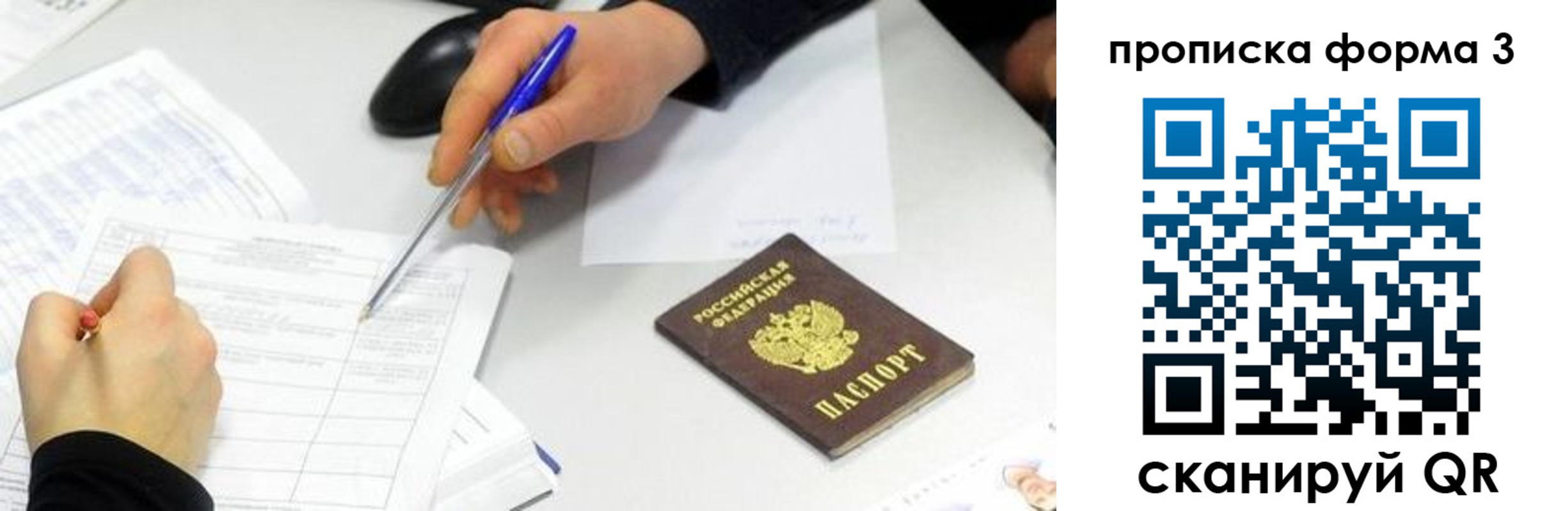 временная регистрация собственник в Биробиджане