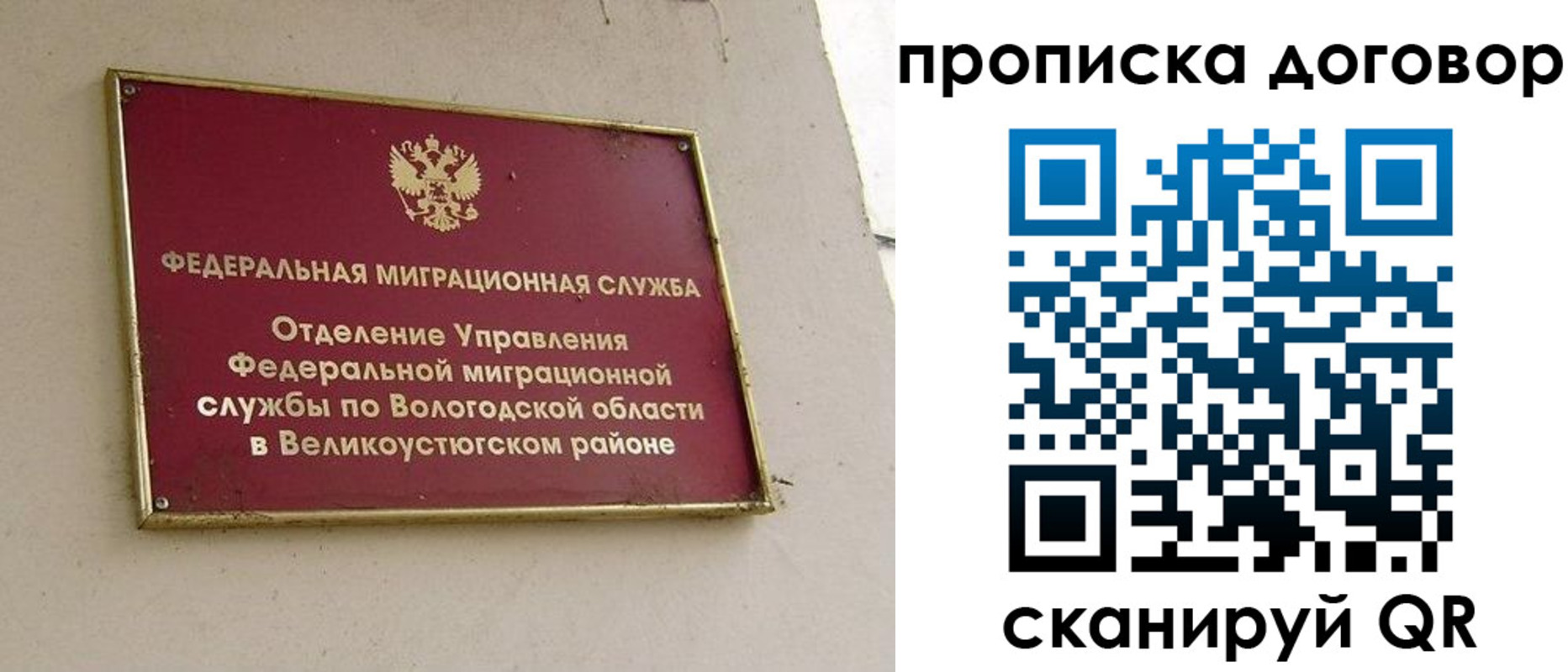 временная регистрация гарантия в Биробиджане