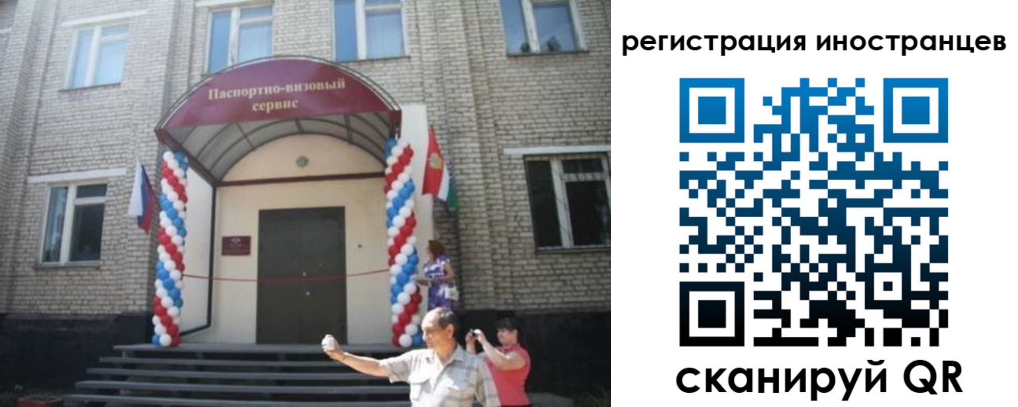 временная регистрация в квартире в Биробиджане