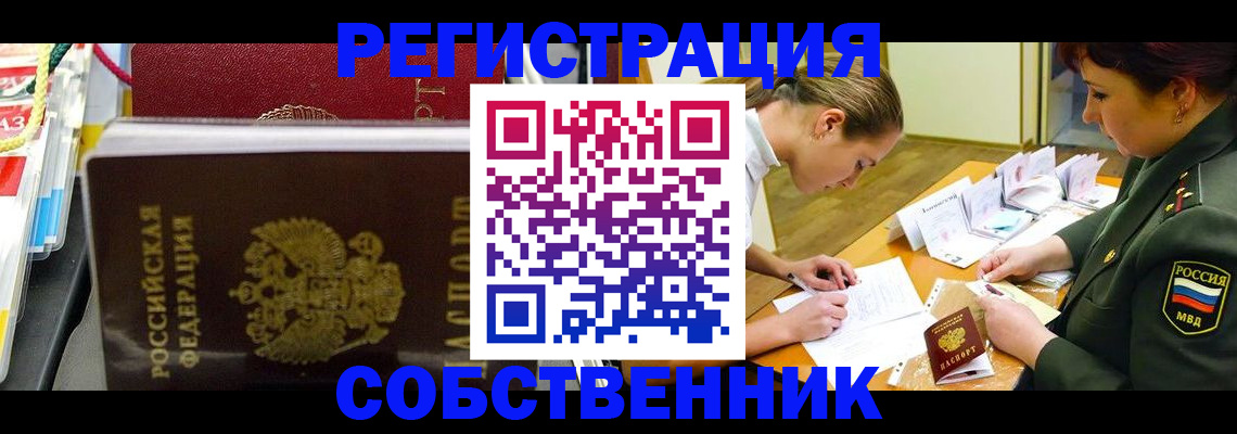 временная регистрация адрес в Биробиджане