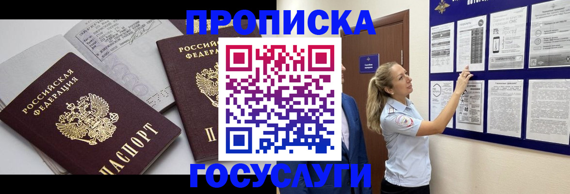прописка паспорт в Биробиджане
