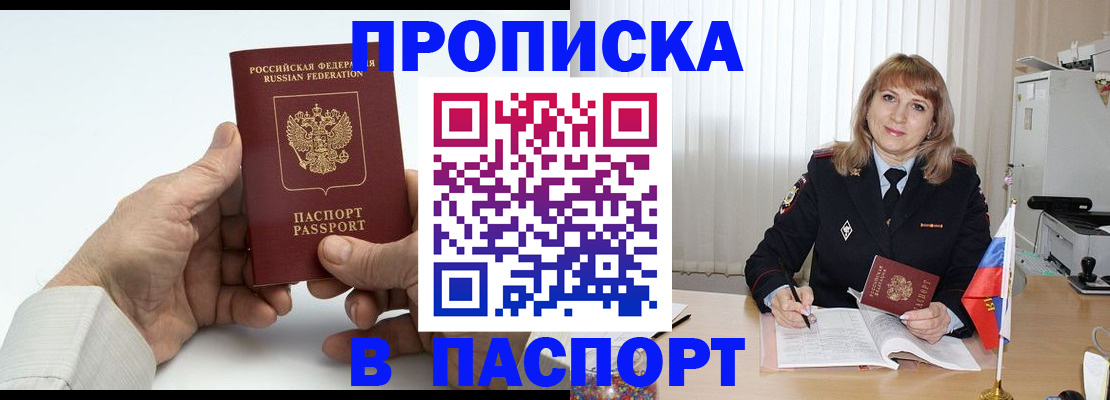 временная регистрация надежно в Биробиджане