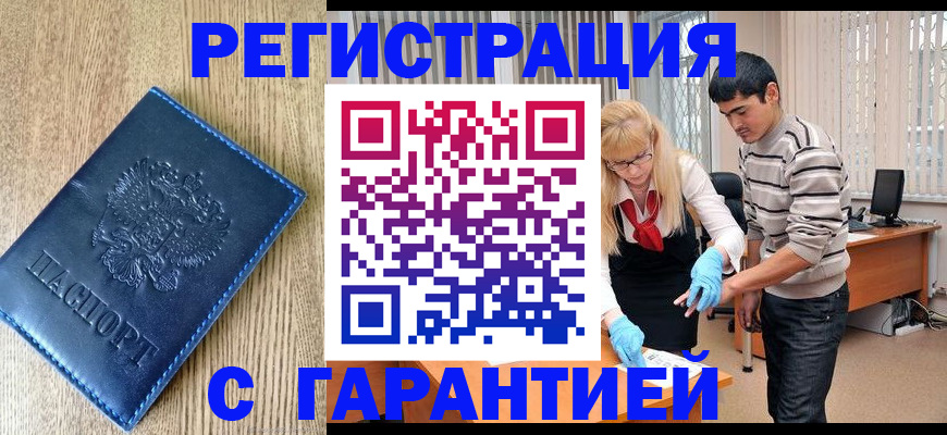 прописка от собственника в Биробиджане